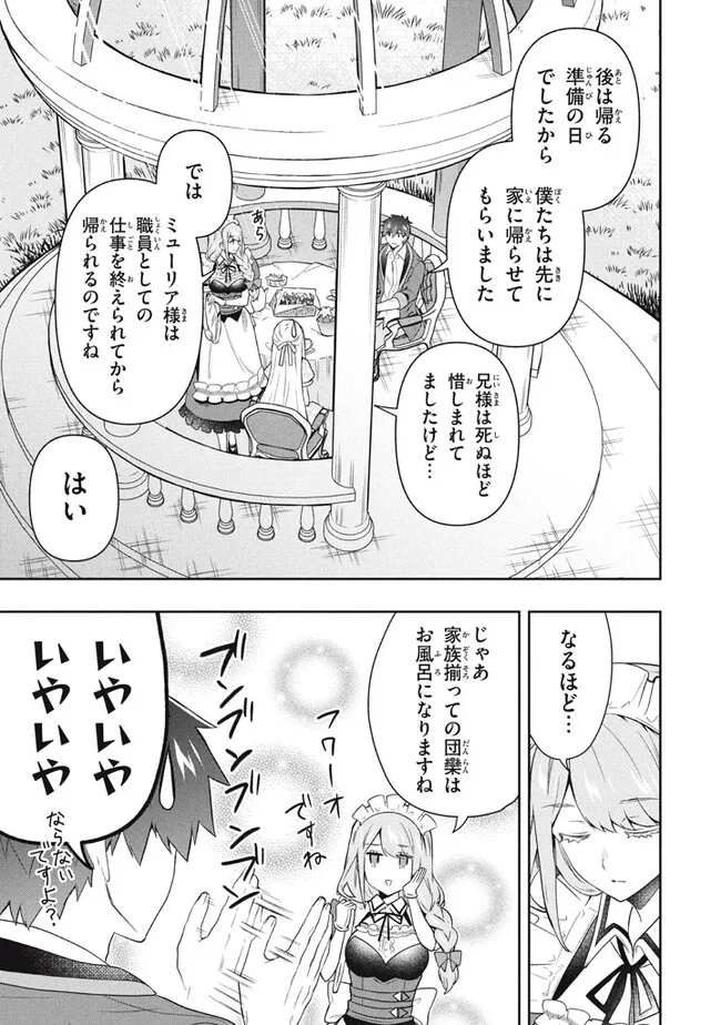 六姫は神護衛に恋をする　～最強の守護騎士、転生して魔法学園に行く～ 第64話 - Page 5