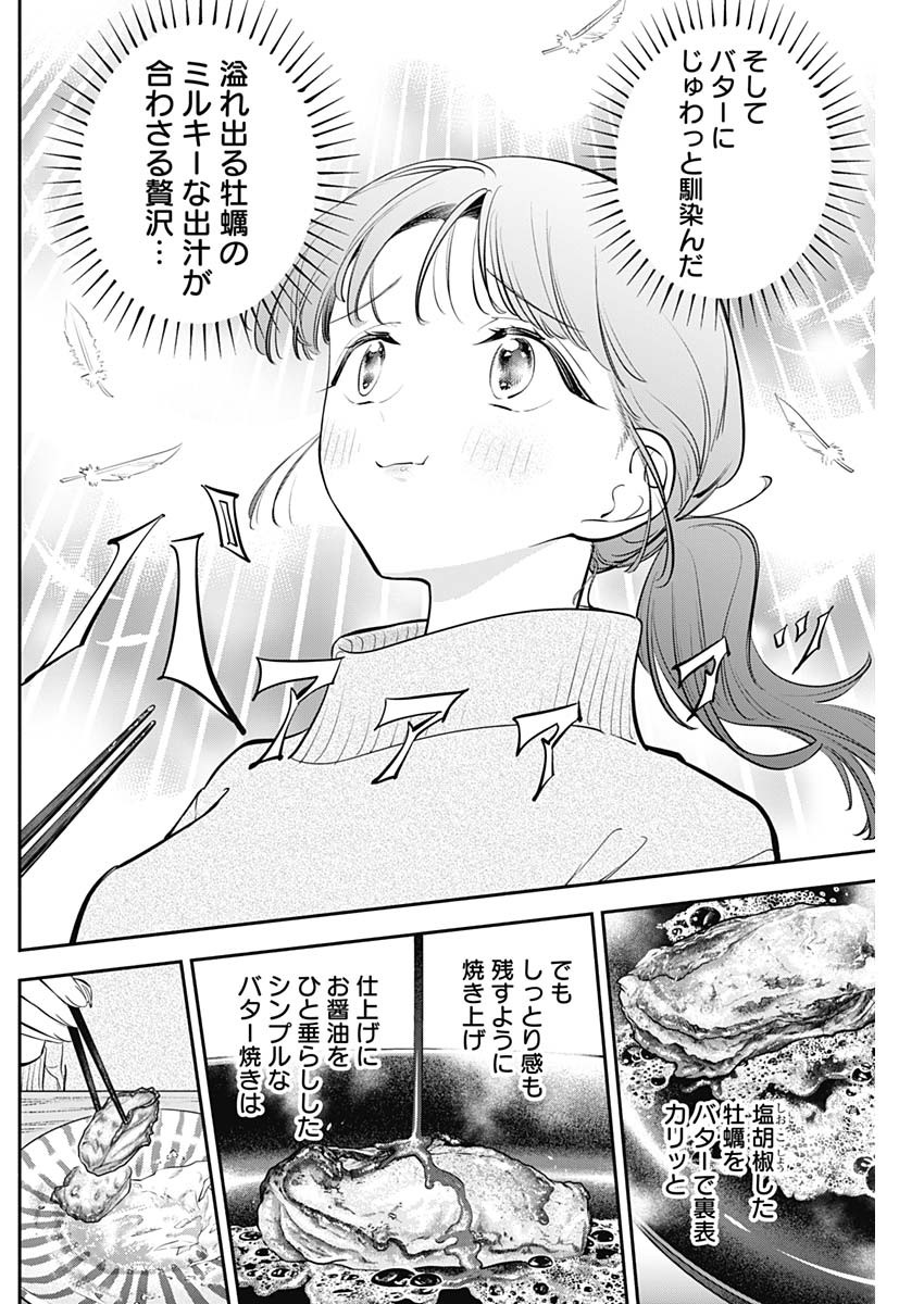 女優めし 第61話 - Page 14