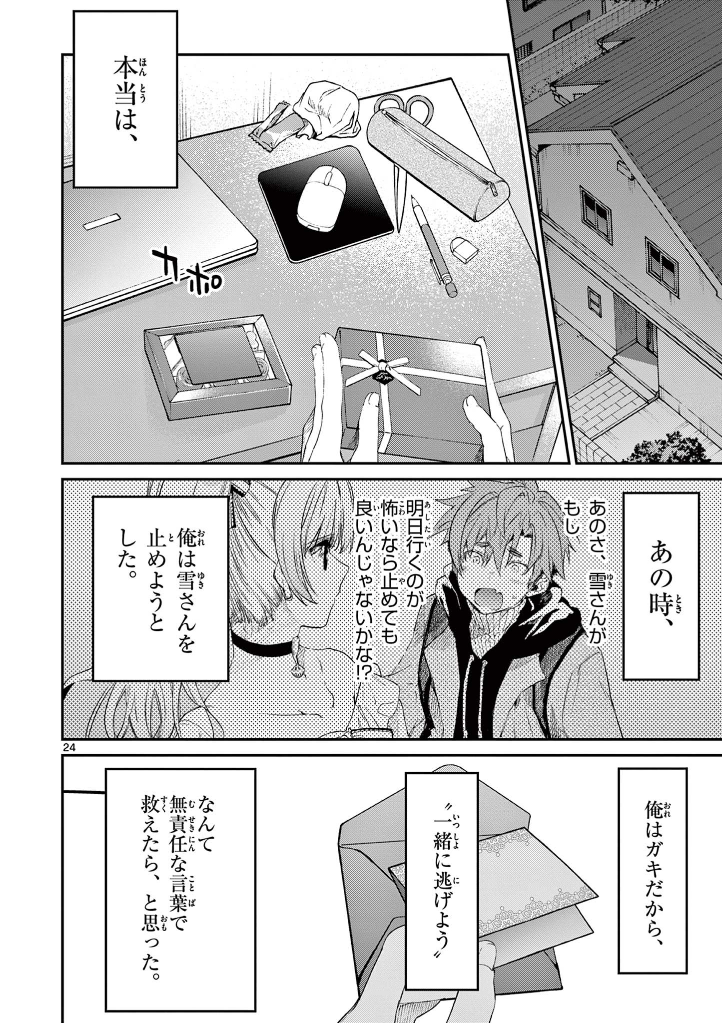 君は冥土様 第50話 - Page 26