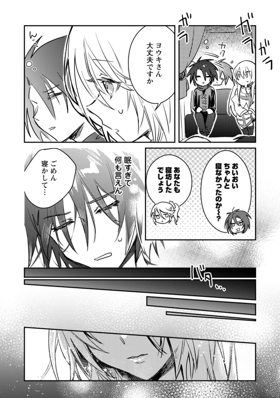 勇者パーティーにかわいい子がいたので、告白してみた。 第18.3話 - Page 5