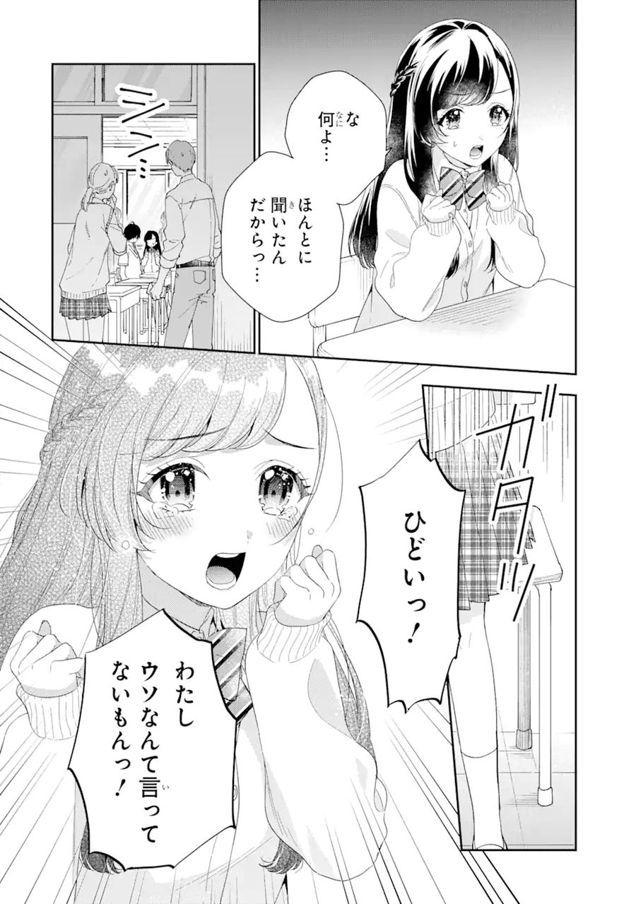 経験済みなキミと、経験ゼロなオレが、お付き合いする話。 第6.1話 - Page 4