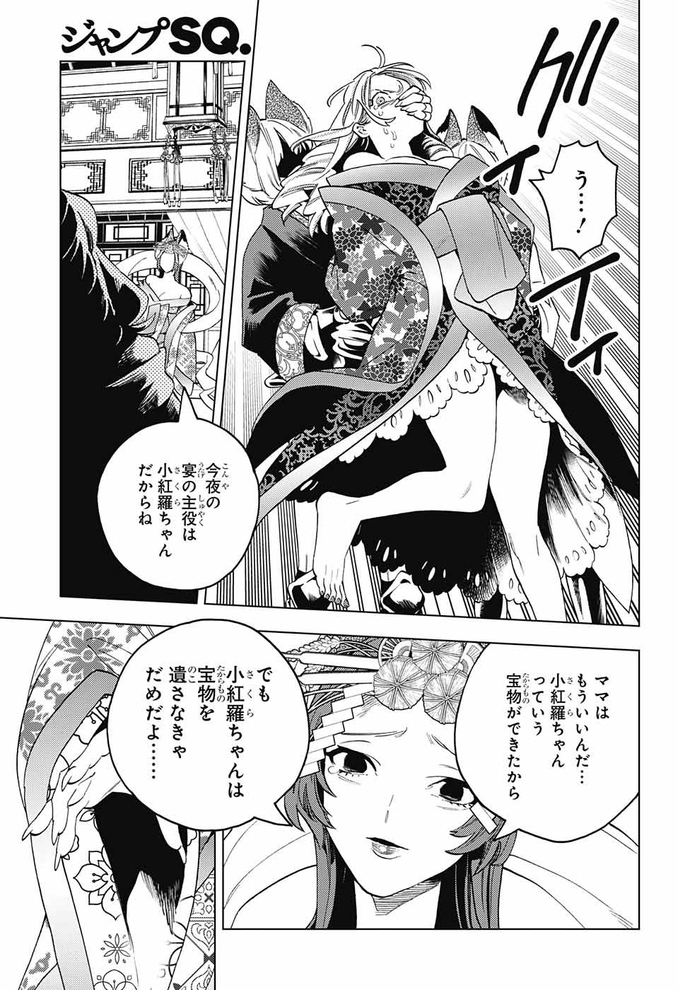 けものじへん 第71話 - Page 23