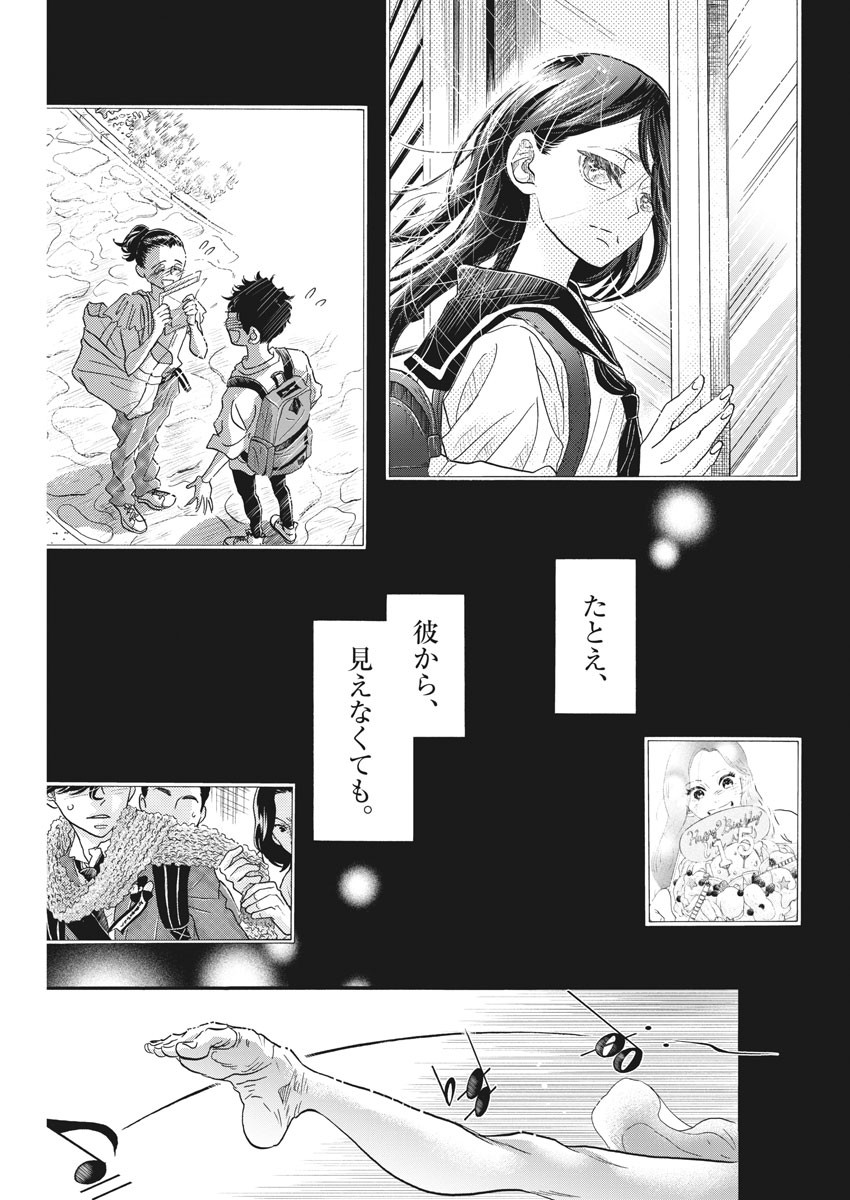 ダンス・ダンス・ダンスール 第143話 - Page 5