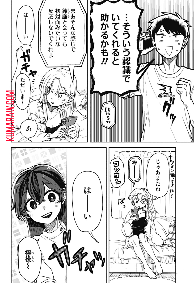 クソ女に幸あれ 第9話 - Page 10