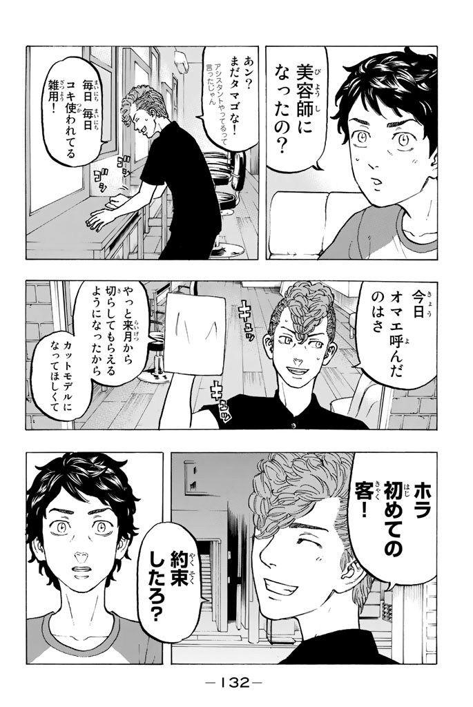 東京卍リベンジャーズ 第30話 - Page 16