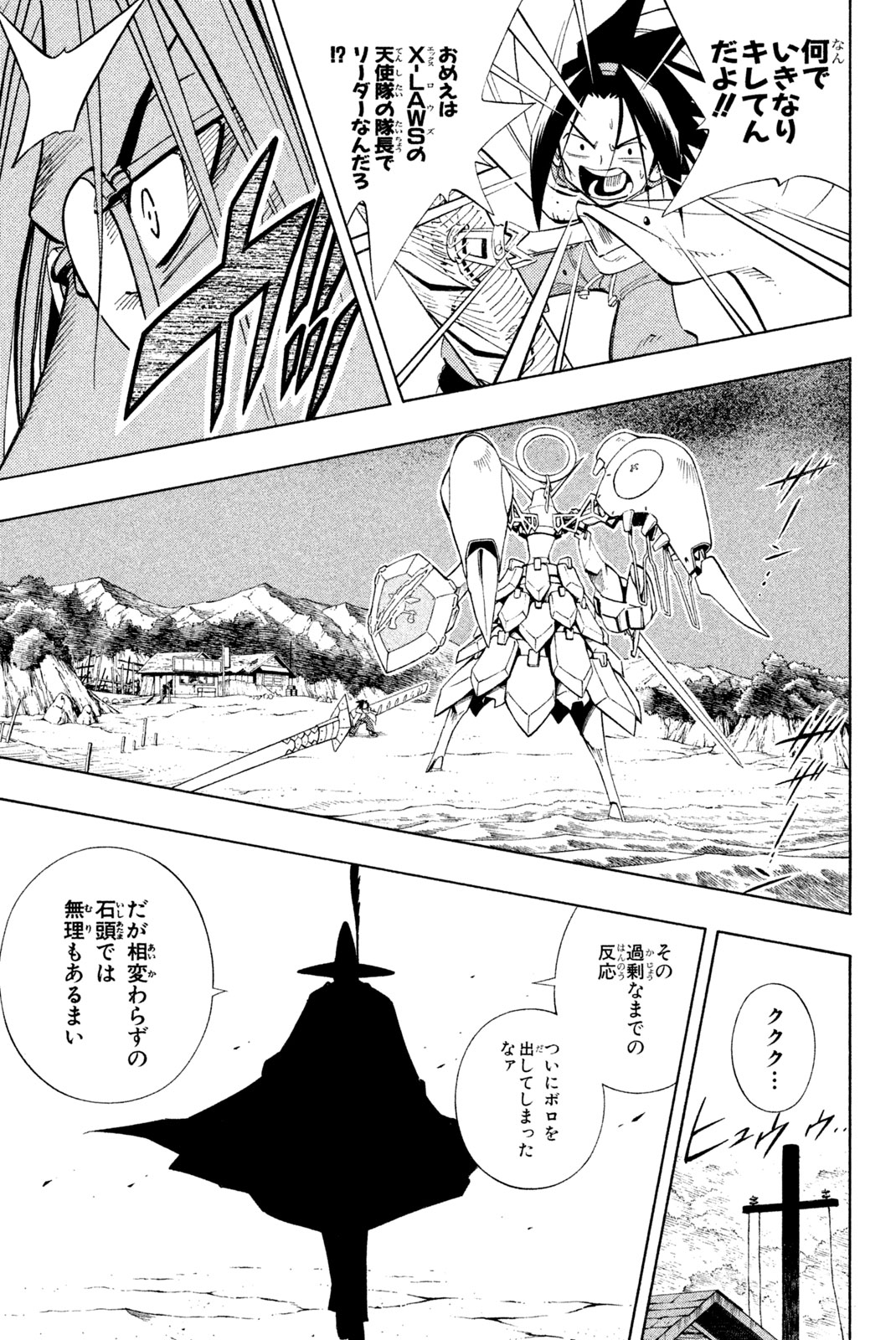 シャーマンキングザスーパースター 第212話 - Page 15