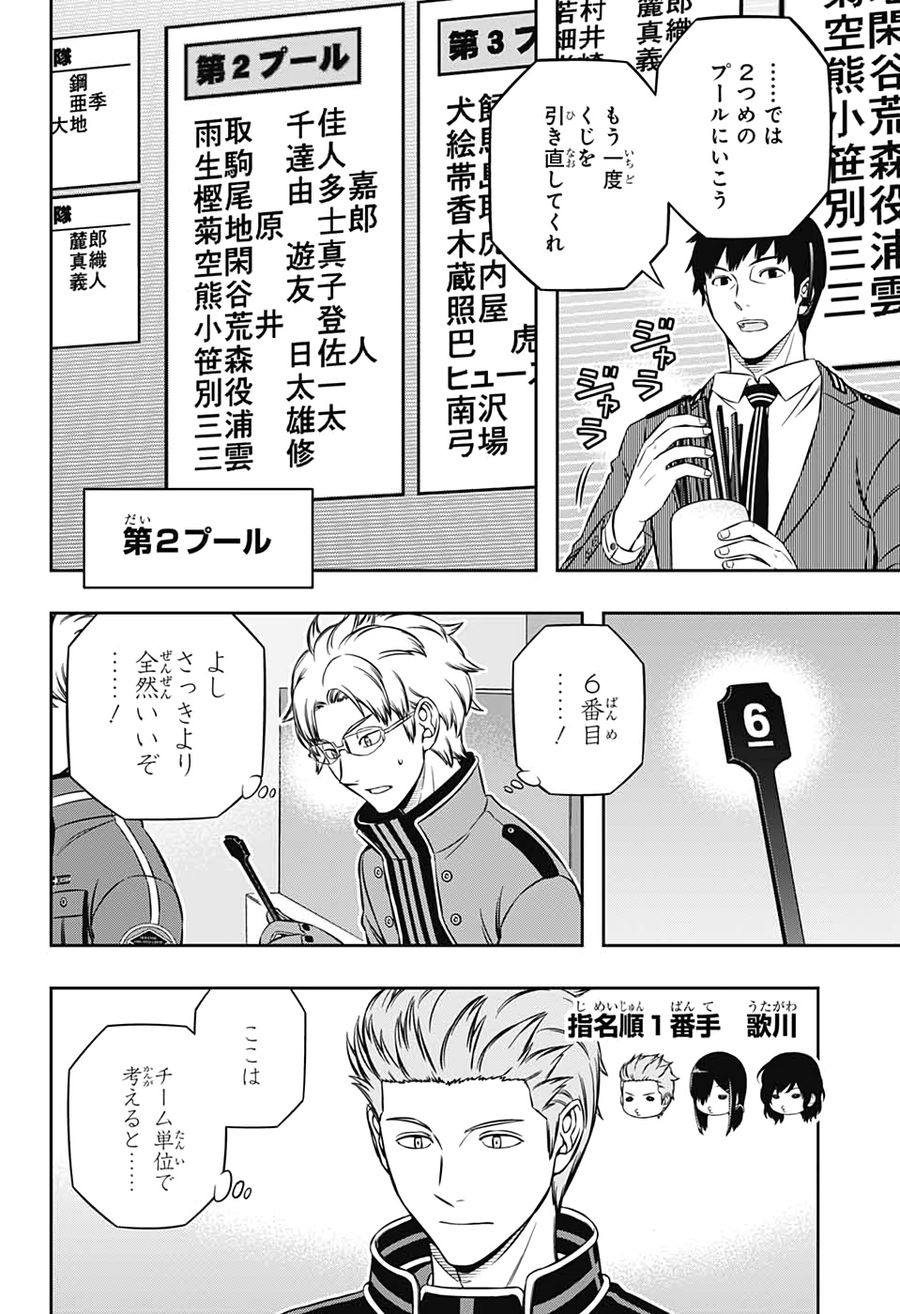 ワートリ 第204話 - Page 14