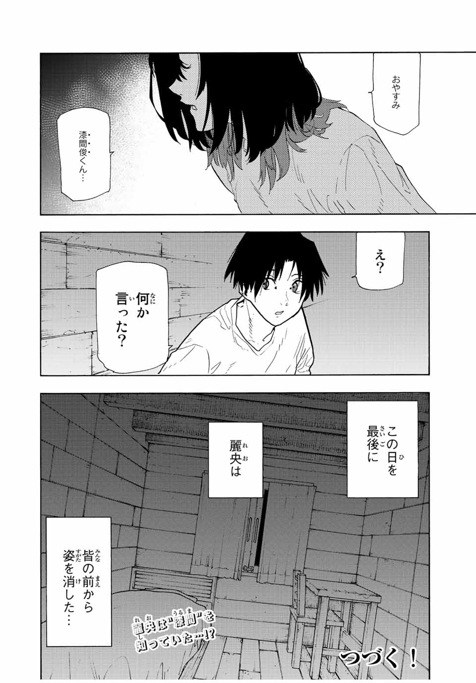 十字架のろくにん 第114話 - Page 14