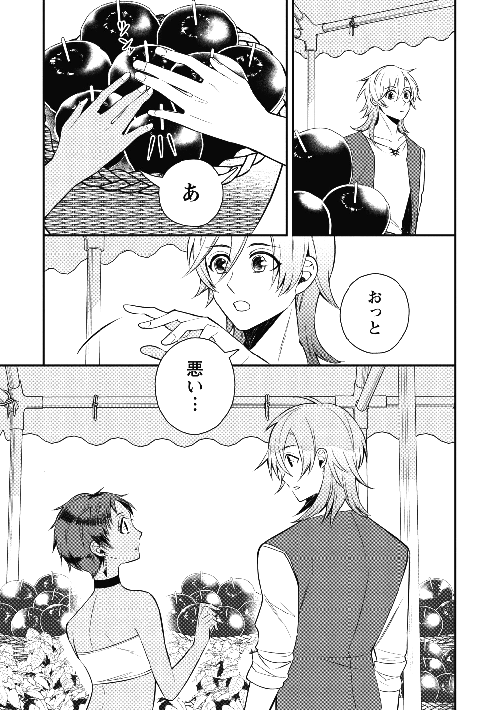 村人転生 最強のスローライフ 第17話 - Page 11