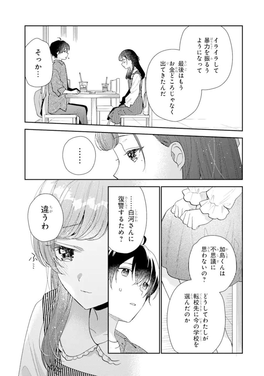 経験済みなキミと、経験ゼロなオレが、お付き合いする話。 第20.2話 - Page 11