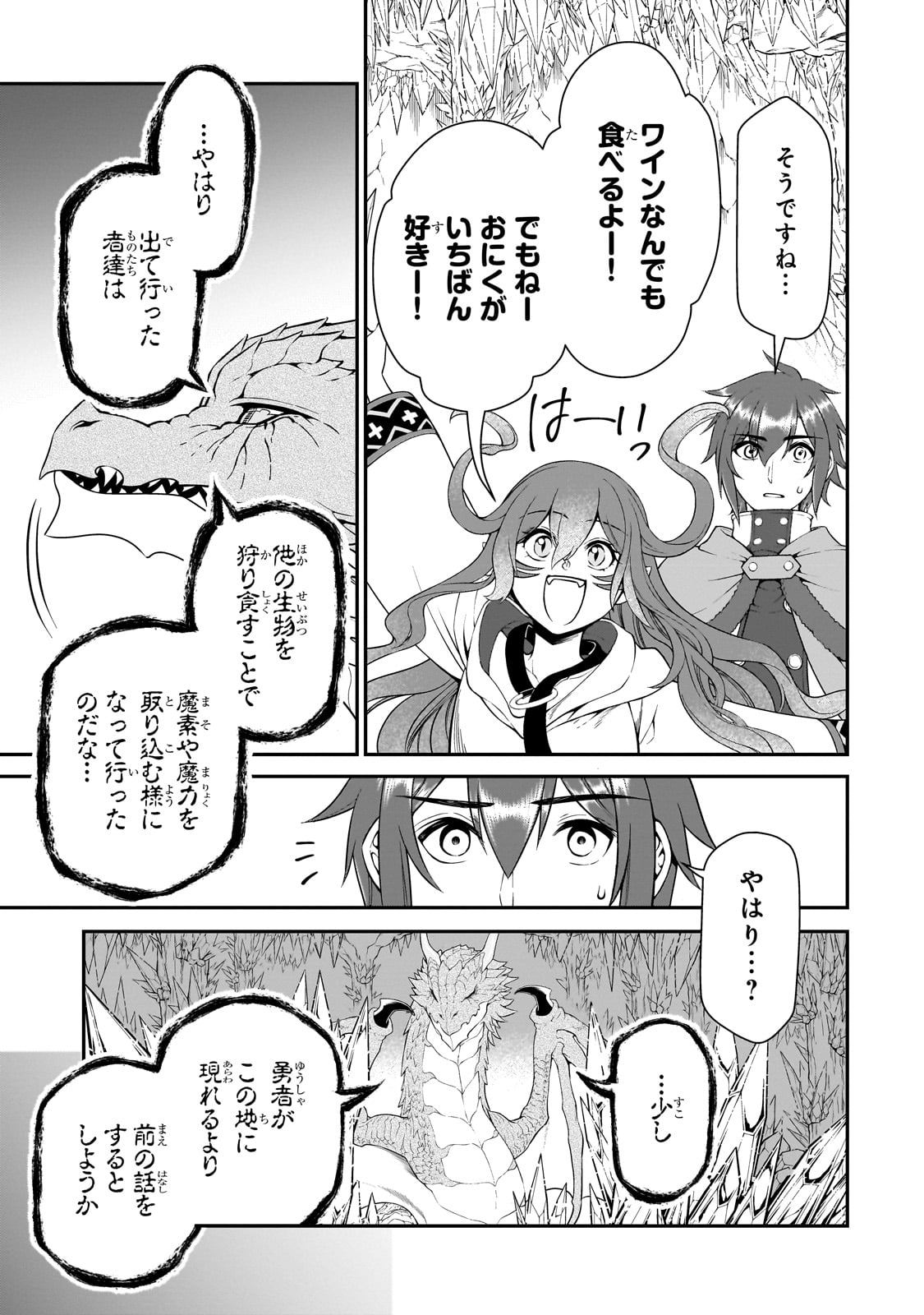 LV2からチートだった元勇者候補のまったり異世界ライフ 第50話 - Page 27