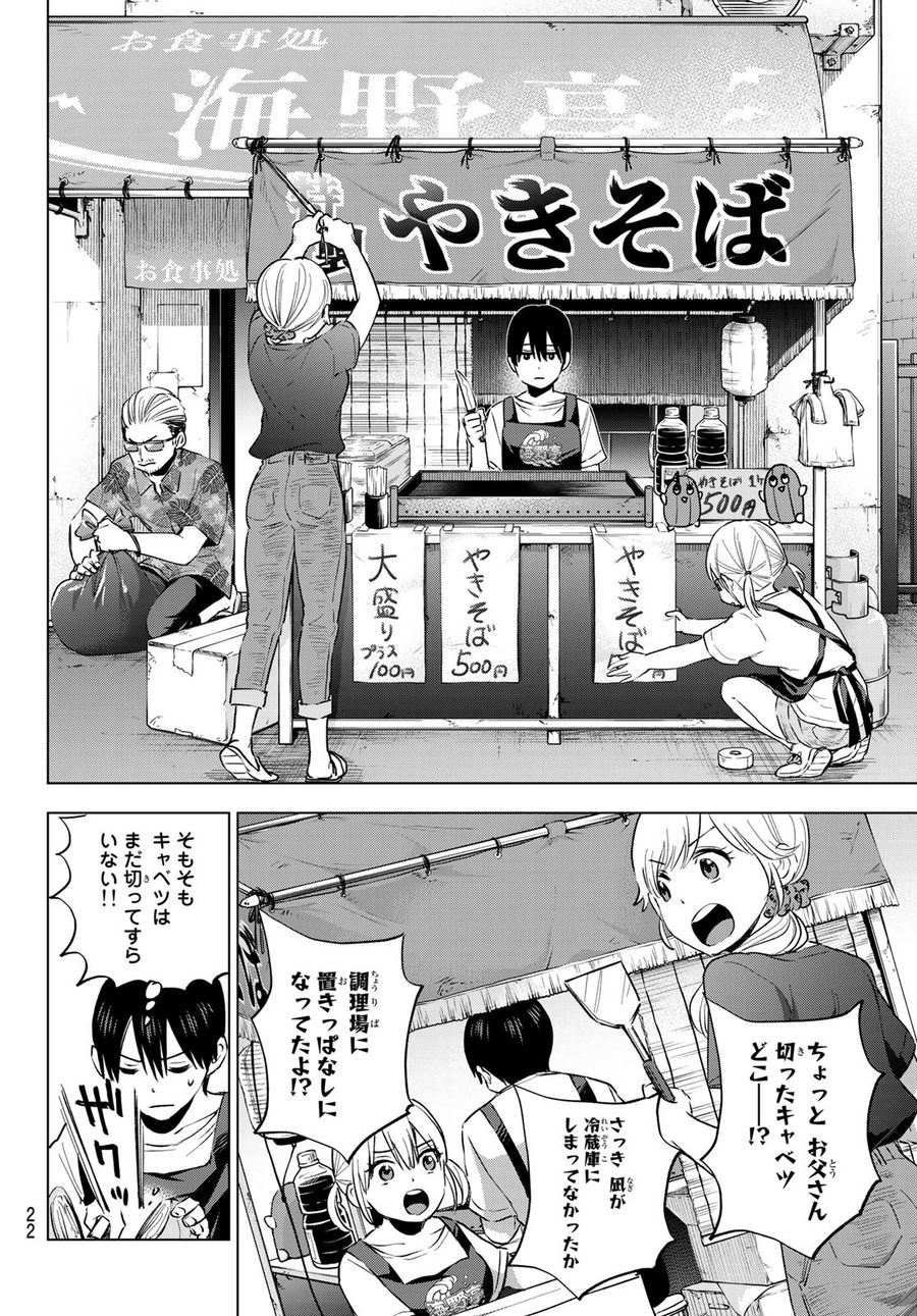 カッコウの許嫁 第32話 - Page 6