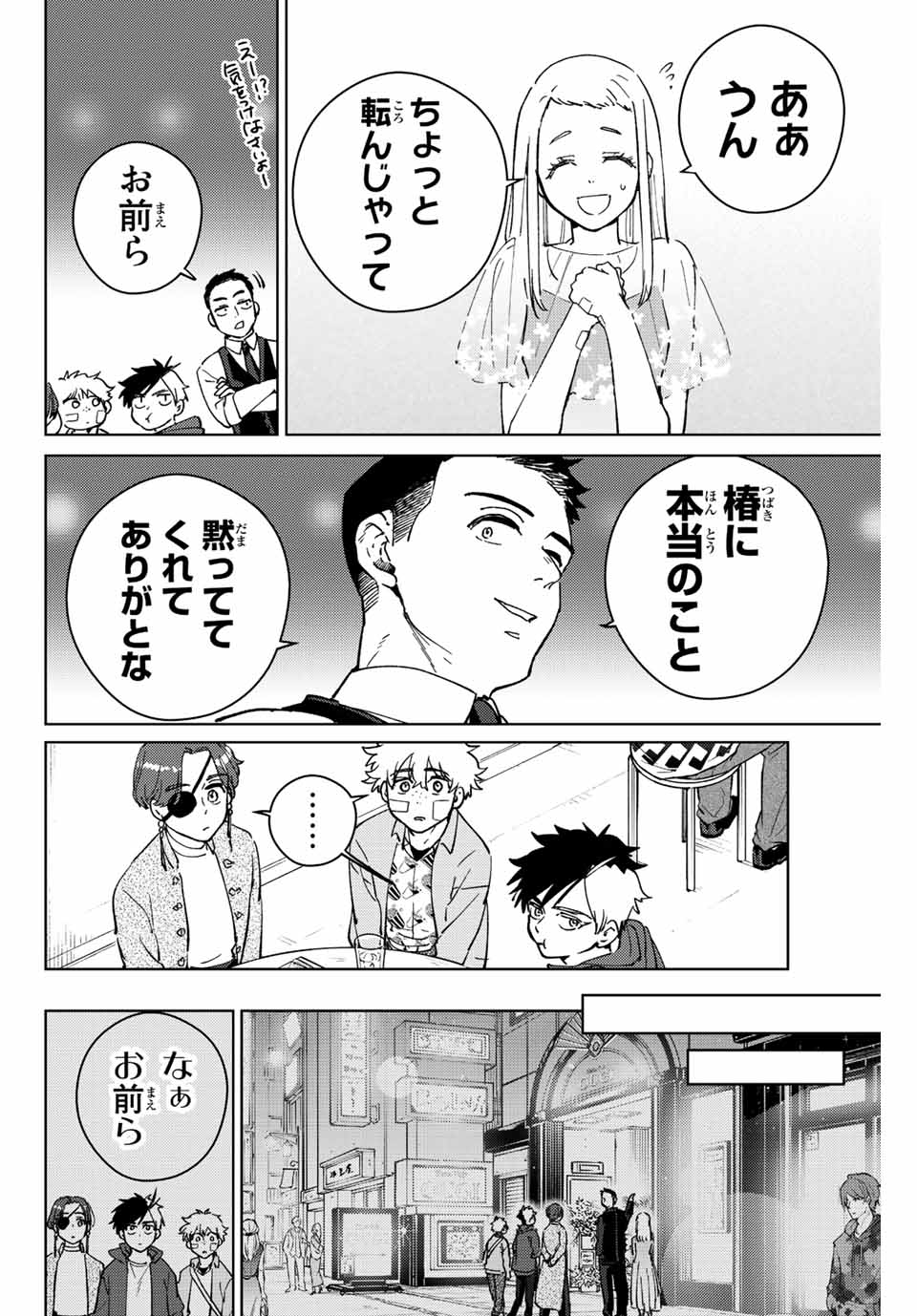 ウィンドブレイカー 第71話 - Page 18