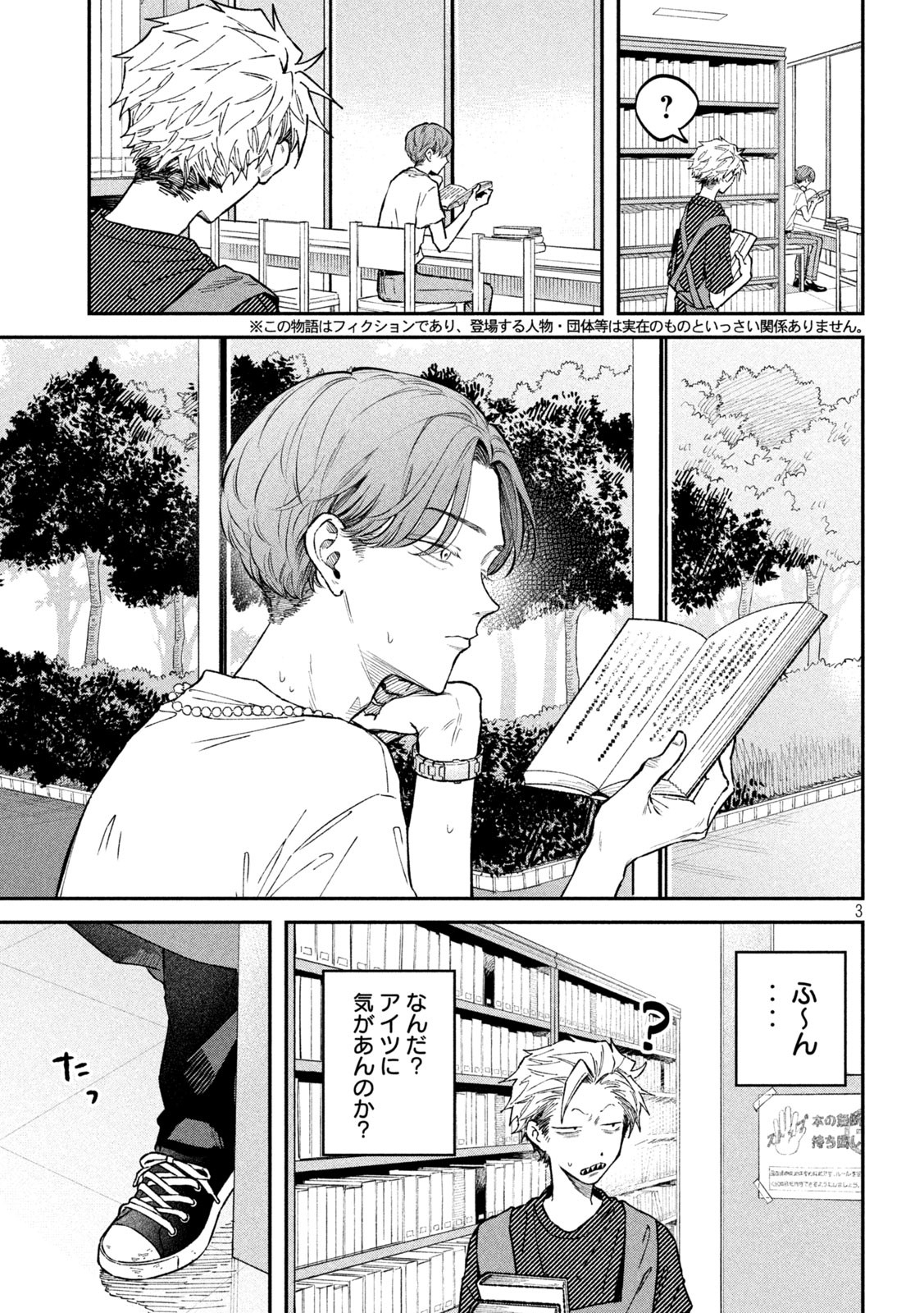 税金で買った本 第44話 - Page 3