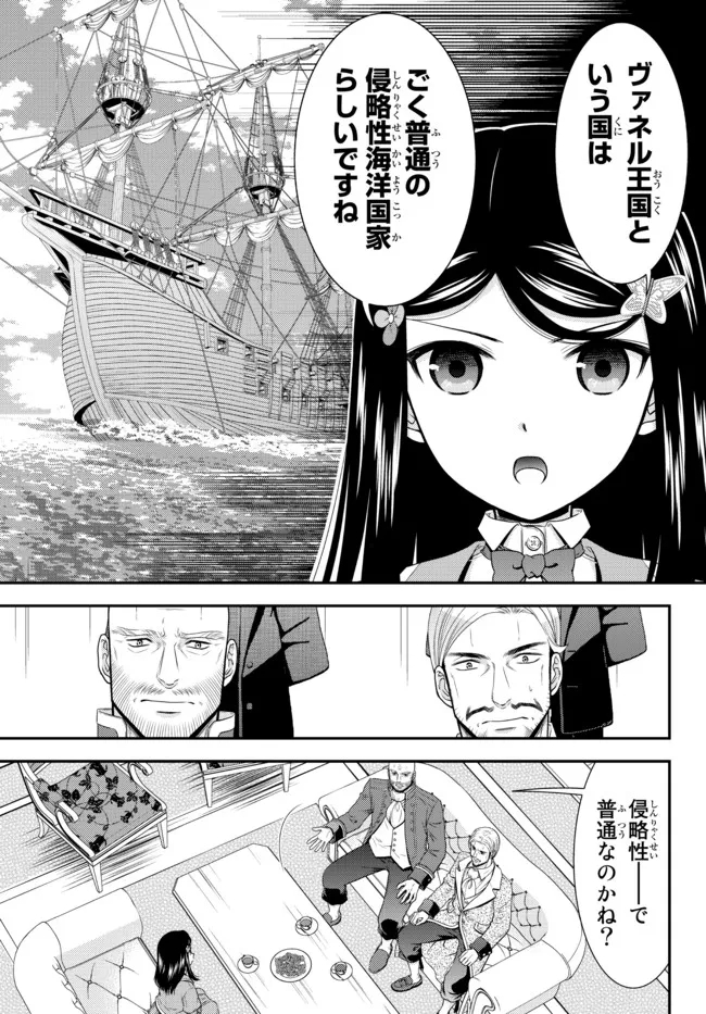 老後に備えて異世界で８万枚の金貨を貯めます 第72話 - Page 7