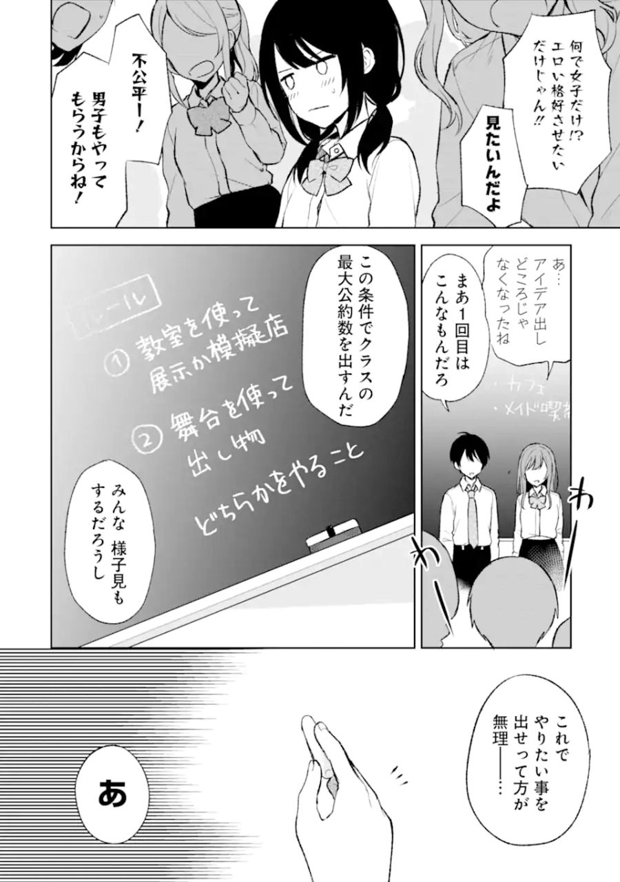 痴漢されそうになっているS級美少女を助けたら隣の席の幼馴染だった 第46話 - Page 10