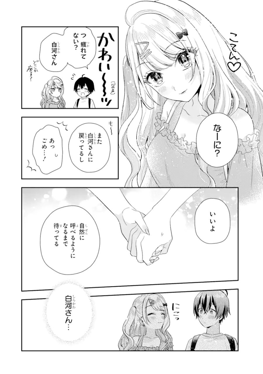 経験済みなキミと、経験ゼロなオレが、お付き合いする話。 第8.2話 - Page 17