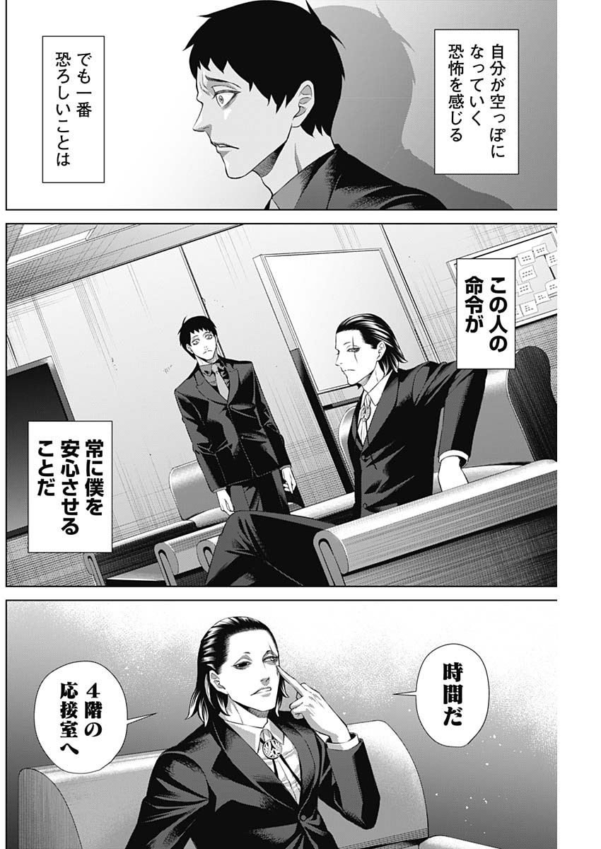 ジャンケットバンク 第103話 - Page 2