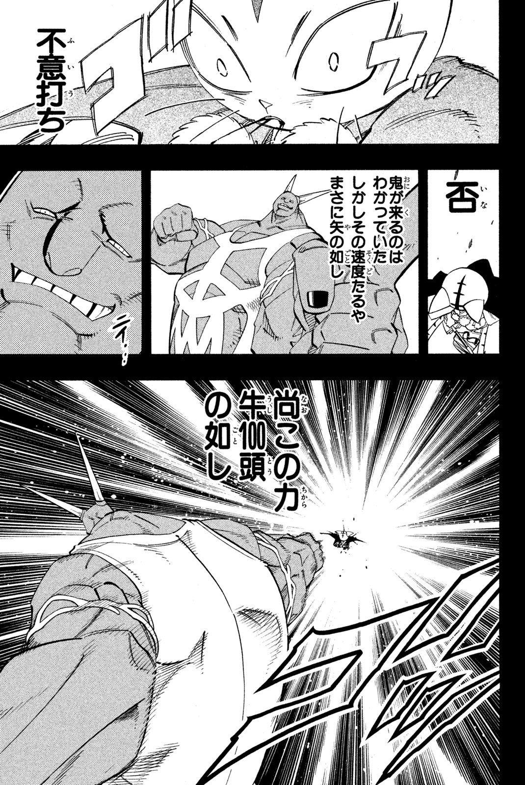 シャーマンキングザスーパースター 第172話 - Page 7