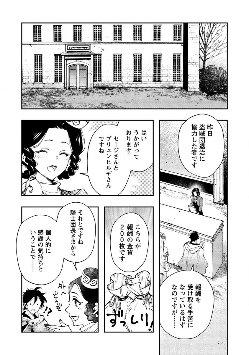 クラス召喚に巻き込まれた教師、外れスキルで機械少女を修理する 第14話 - Page 11