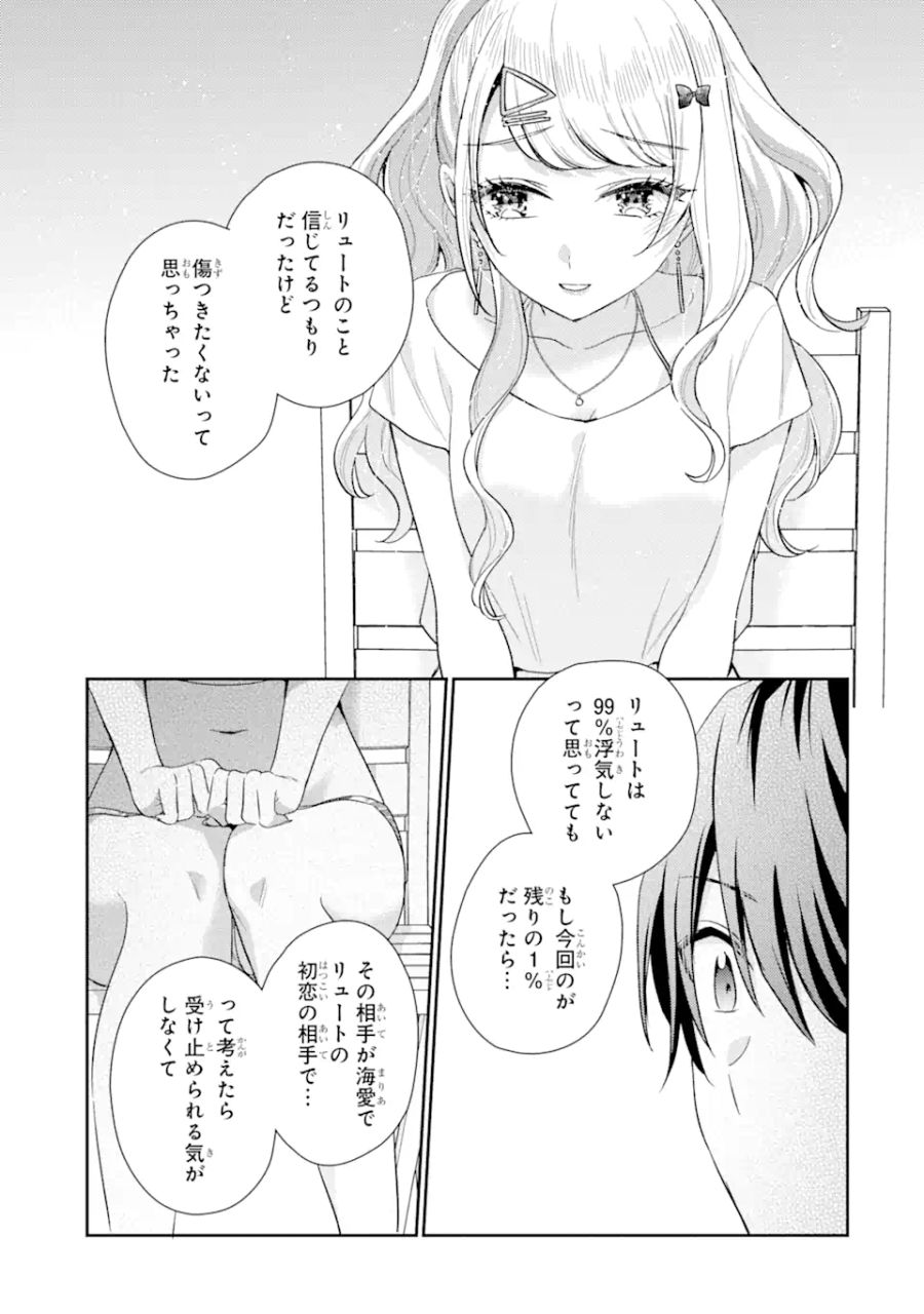 経験済みなキミと、経験ゼロなオレが、お付き合いする話。 第14.2話 - Page 2