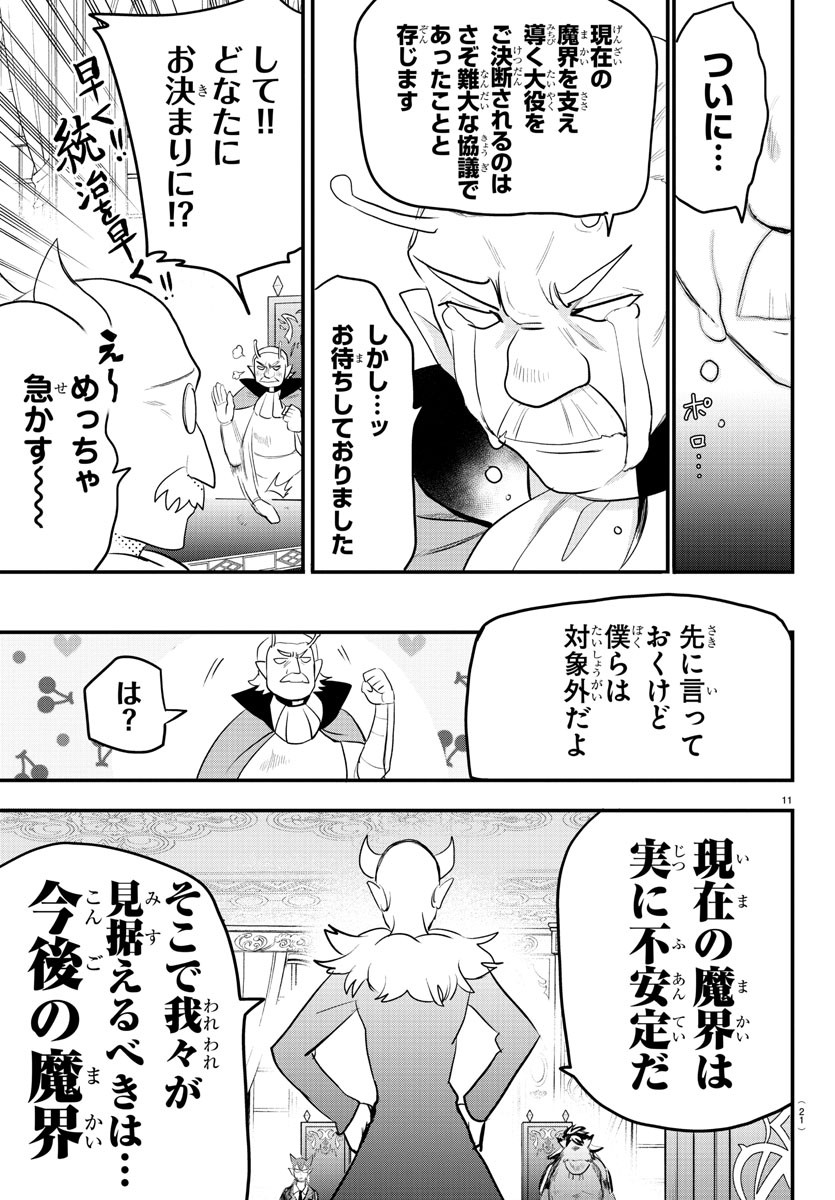 魔入りました！入間くん 第200話 - Page 16