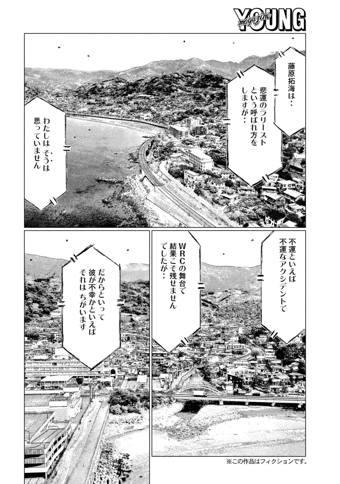 MFゴースト 第119話 - Page 2