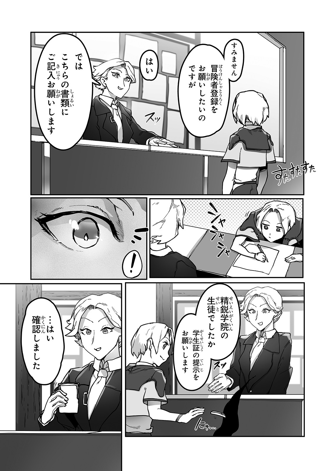 俺の前世の知識で底辺職テイマーが上級職になってしまいそうな件 第9話 - Page 15