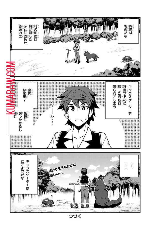 異世界のんびり農家 第213話 - Page 6