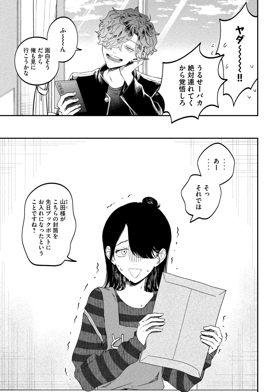 税金で買った本 第66話 - Page 9