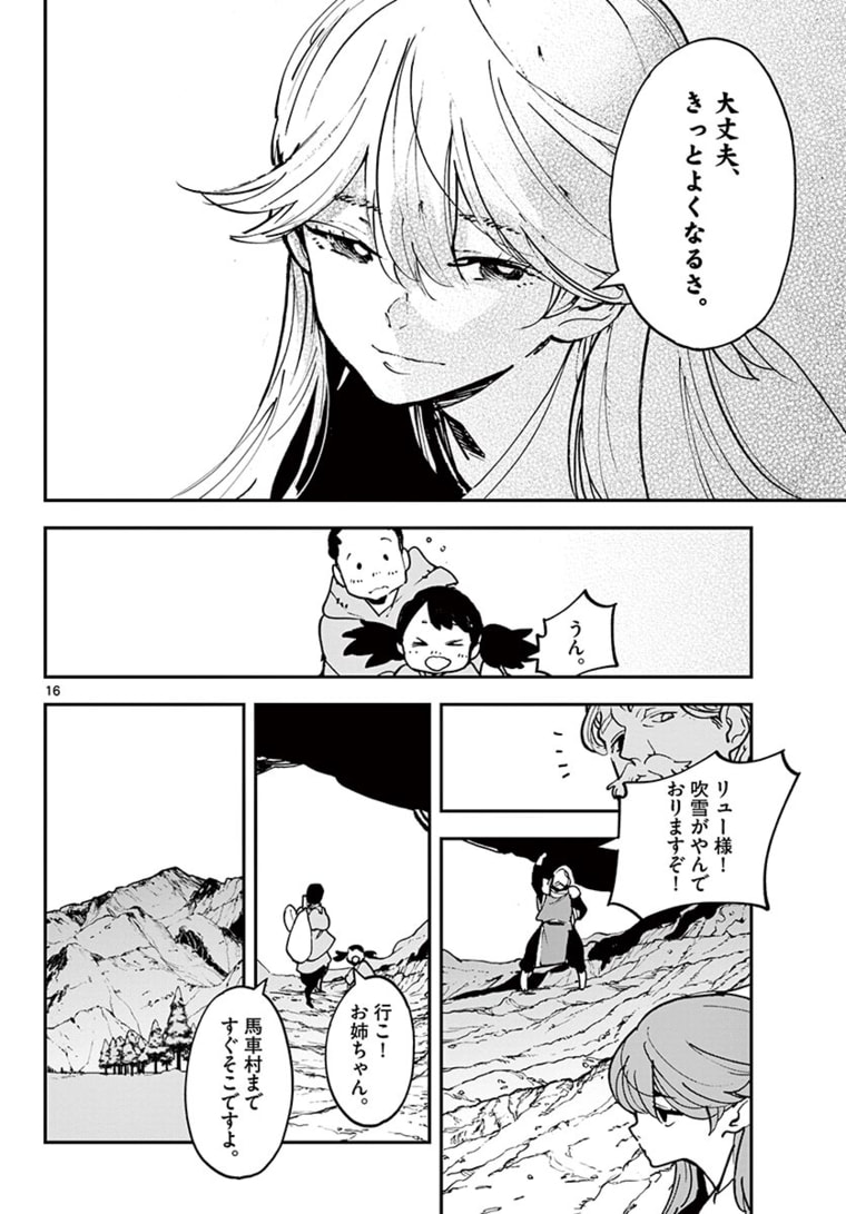 任侠転生 -異世界のヤクザ姫- 第25.1話 - Page 16