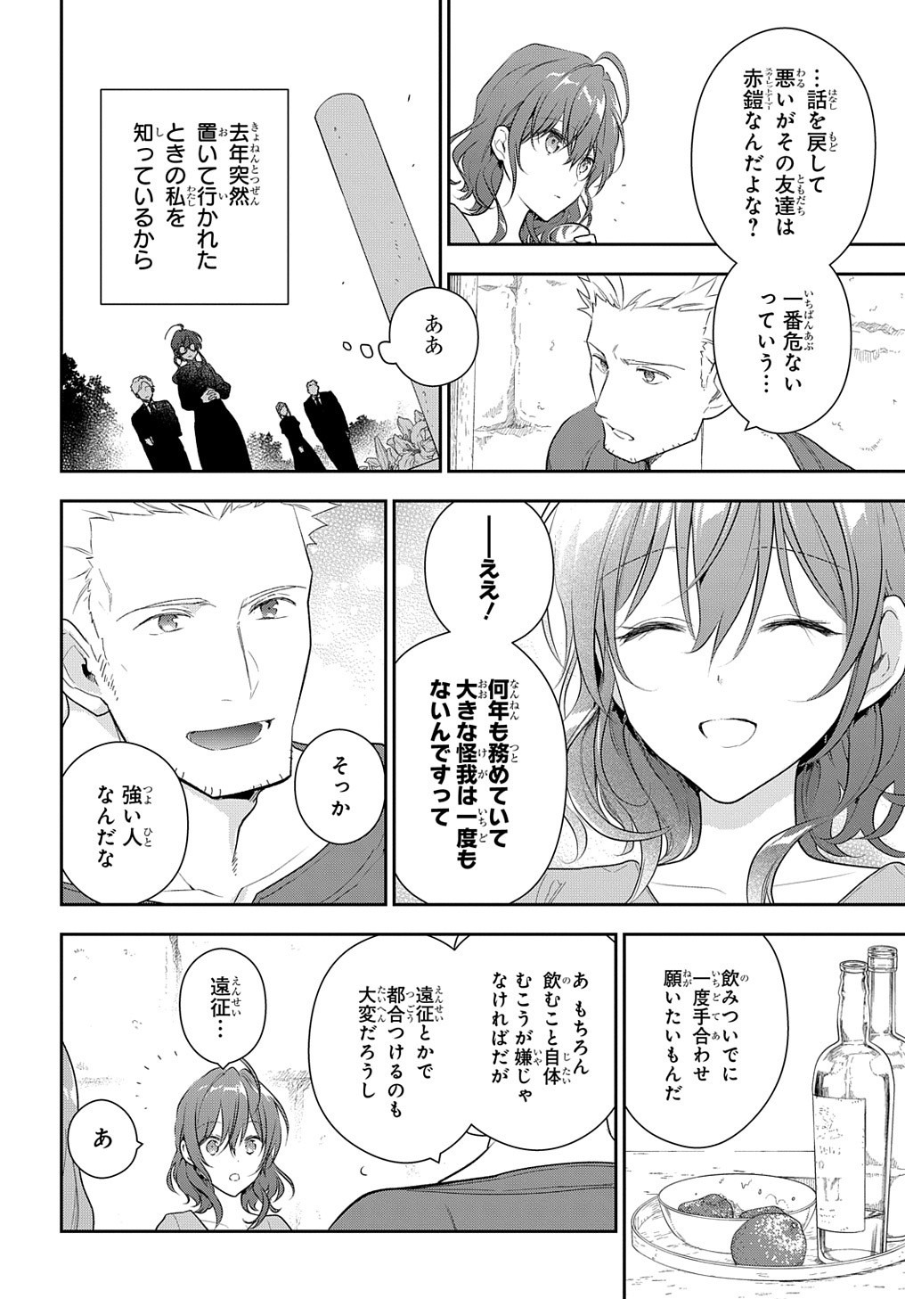 魔導具師ダリヤはうつむかない ～Dahliya Wilts No More～ 第11話 - Page 21