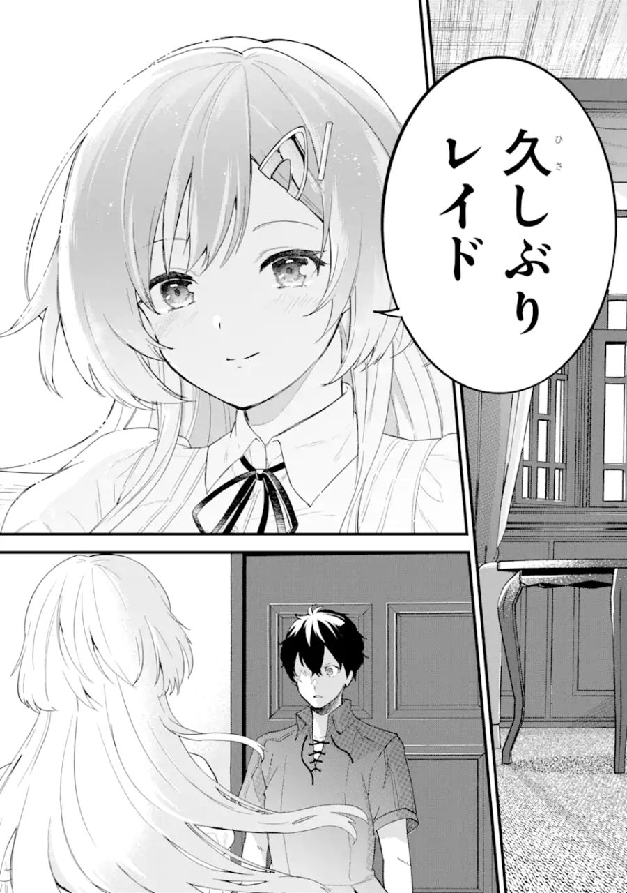 英雄と賢者の転生婚～かつての好敵手と婚約して最強夫婦になりました～ 第1.3話 - Page 14