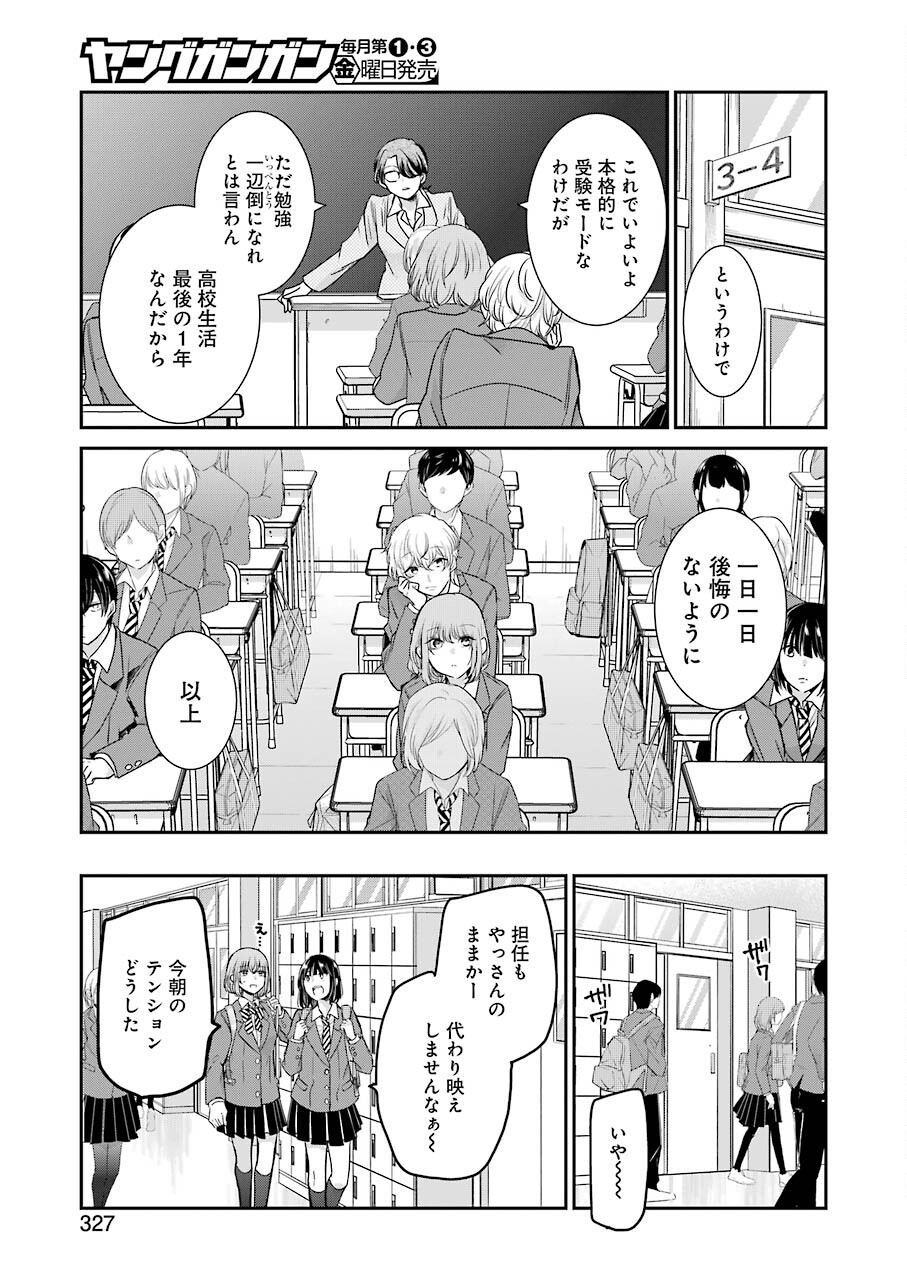 兄の嫁と暮らしています。 第111話 - Page 4