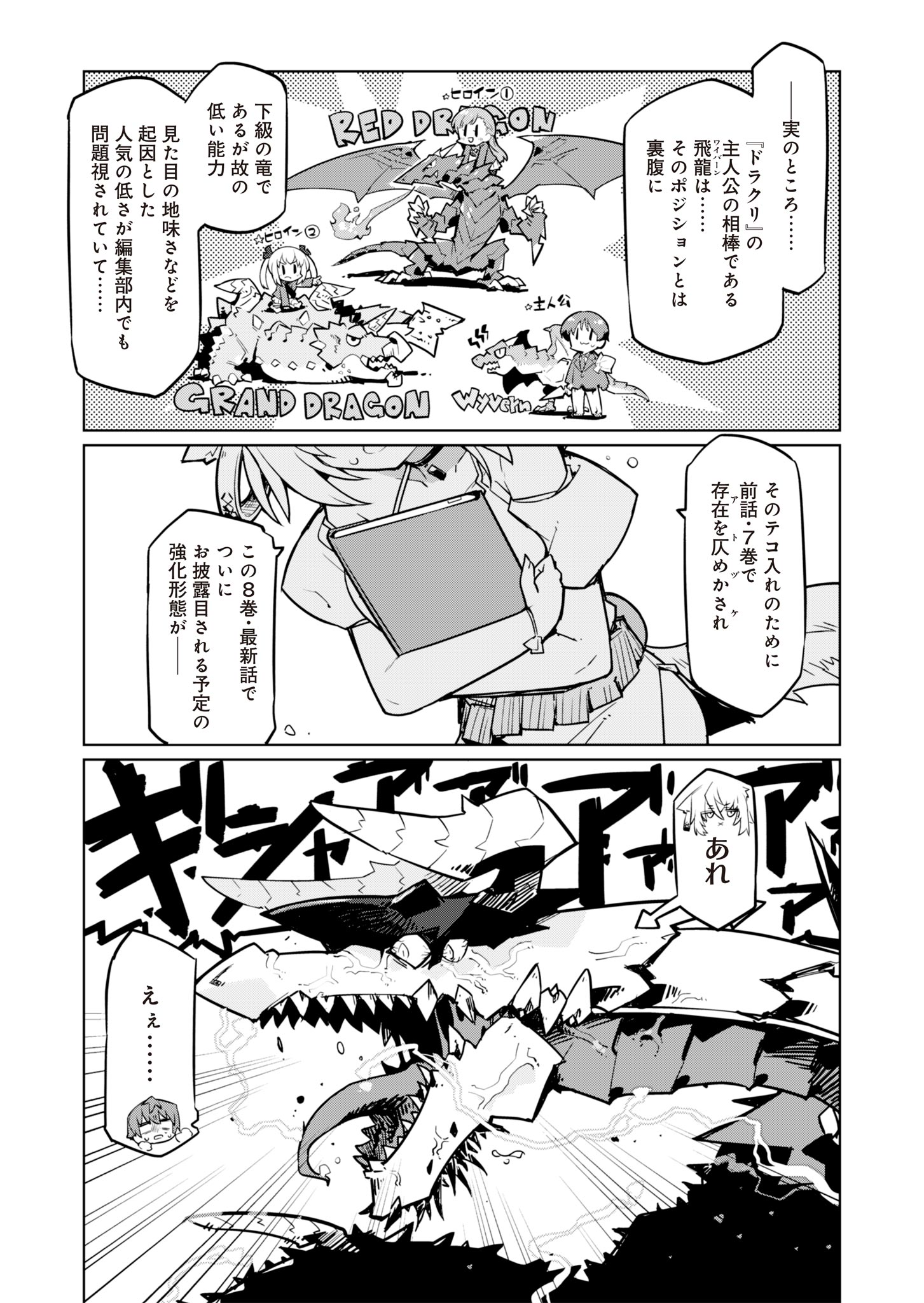 仁科くんの編集冒険記 ～ラノベはダンジョンで創られる～ 第3話 - Page 9