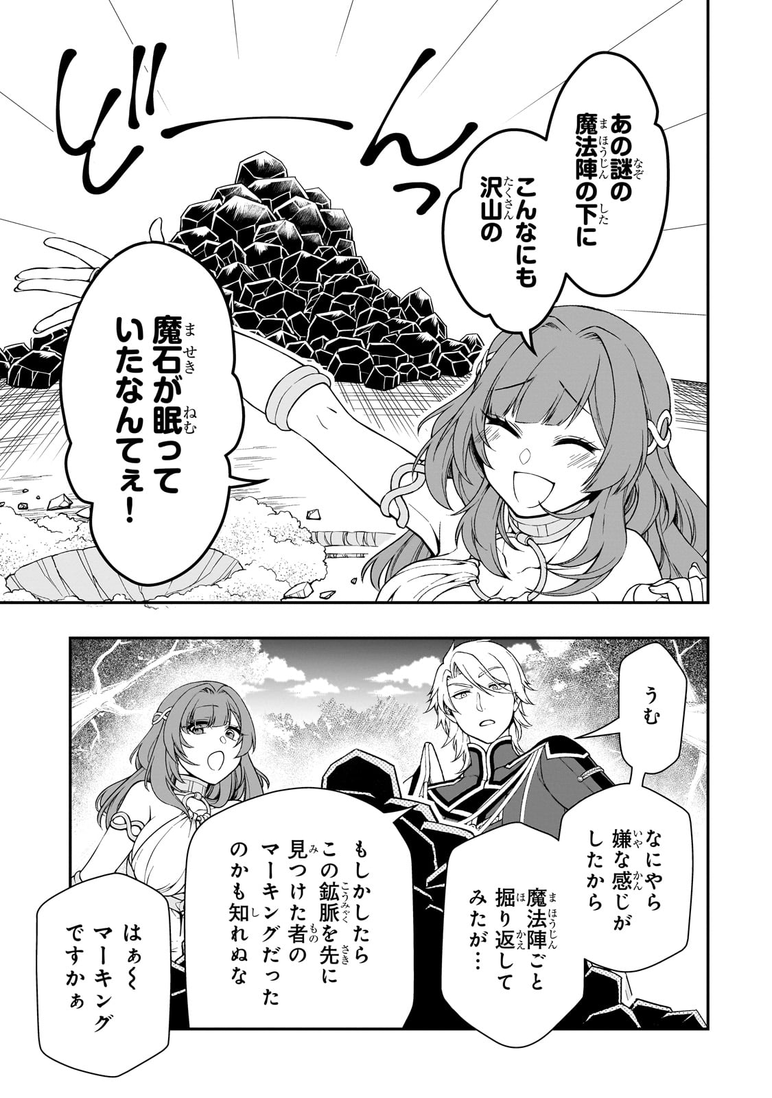 LV2からチートだった元勇者候補のまったり異世界ライフ 第47話 - Page 5