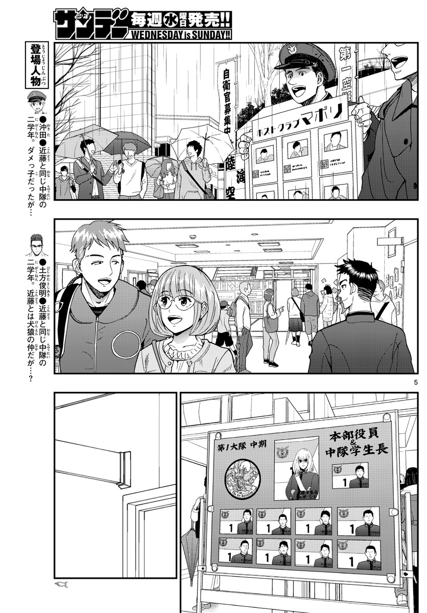あおざくら防衛大学校物語 第253話 - Page 5