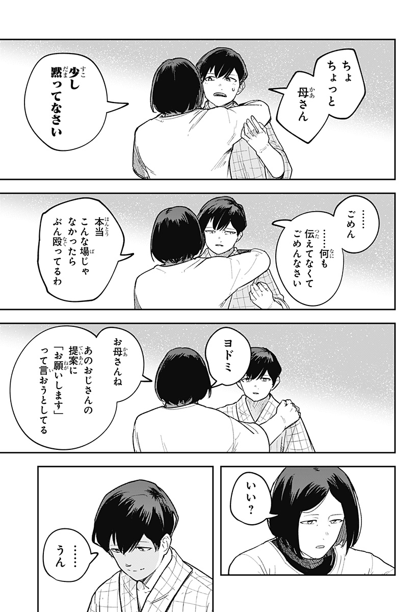 スケルトンダブル 第16話 - Page 13