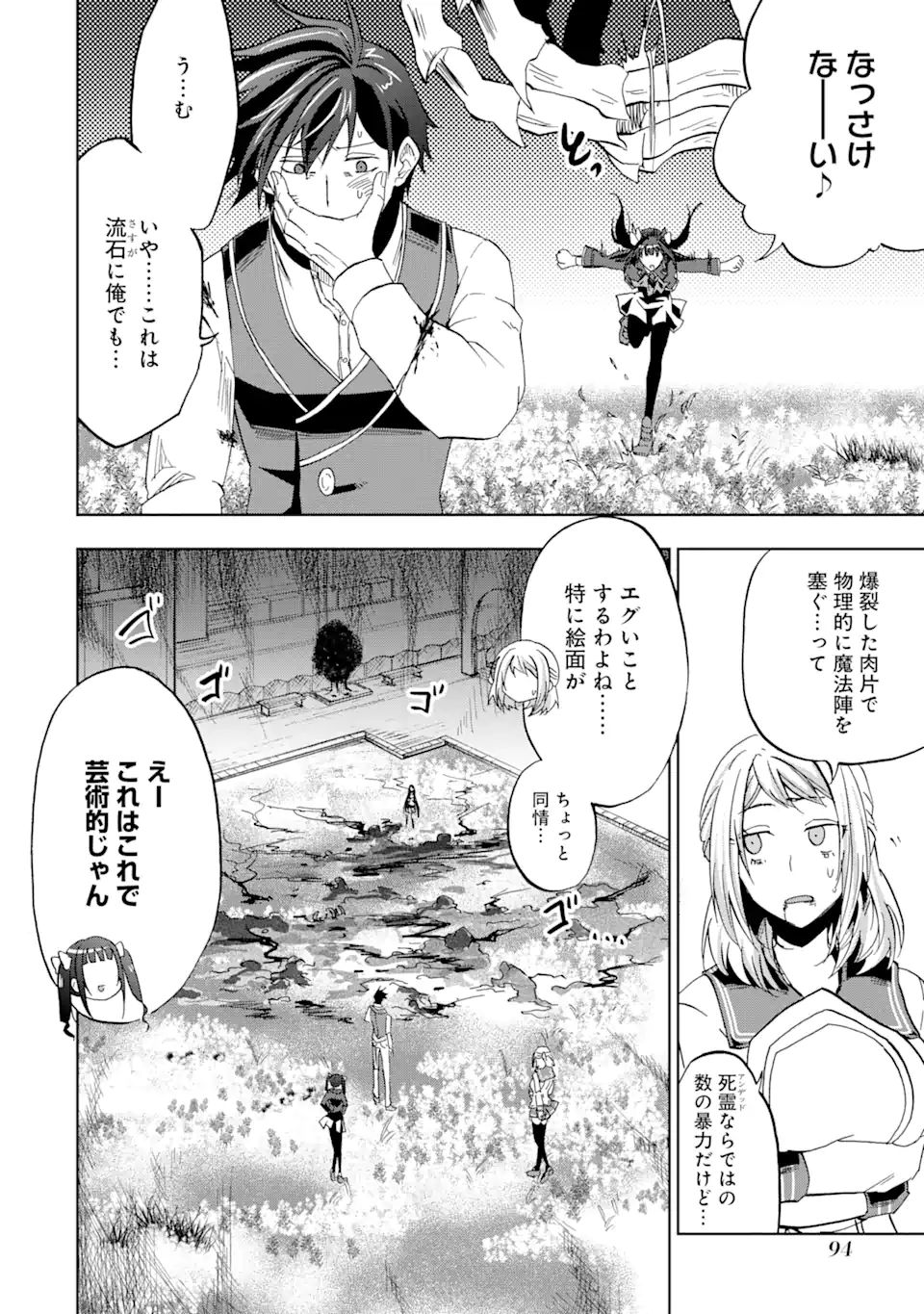 暗黒騎士の俺ですが最強の聖騎士をめざします 第23.2話 - Page 6