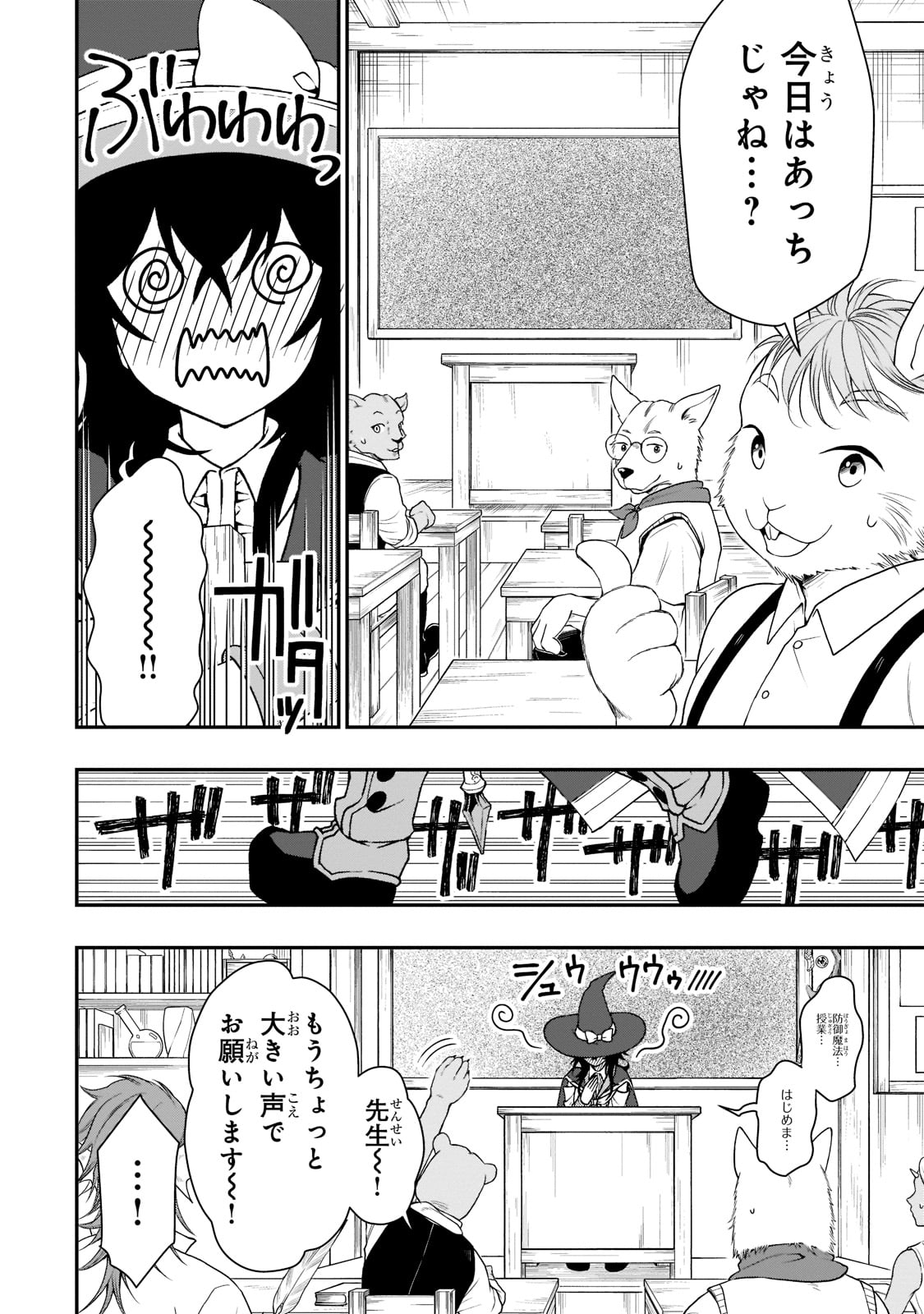 LV2からチートだった元勇者候補のまったり異世界ライフ 第33話 - Page 4