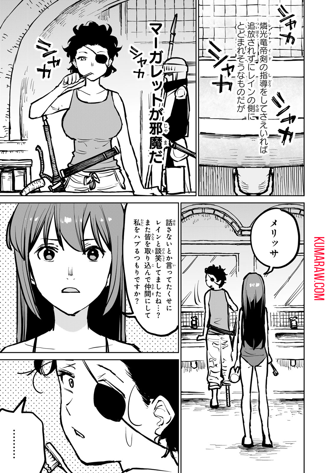 追放されたチート付与魔術師は気ままなセカンドライフを謳歌する 第32話 - Page 45