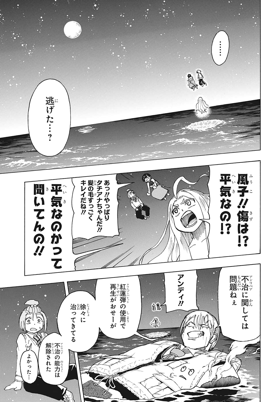 アンデッド＋アンラック 第29話 - Page 5