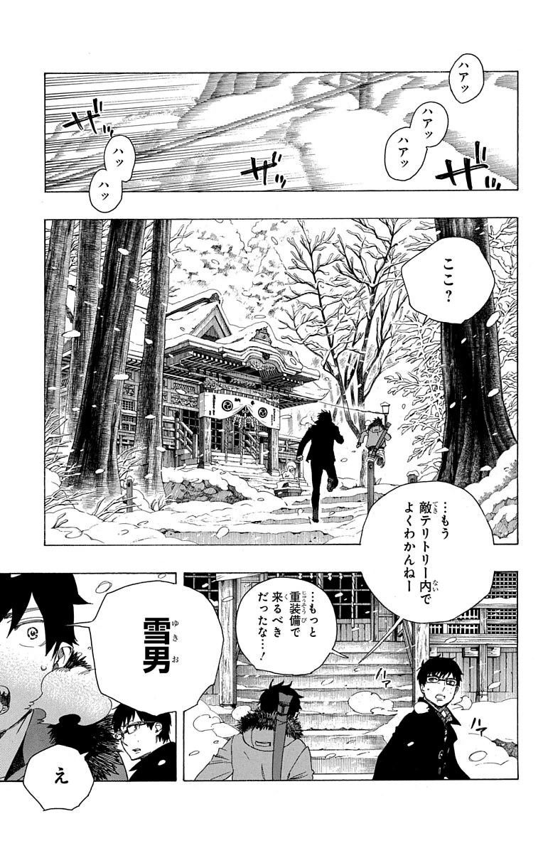 青の祓魔師 第75話 - Page 18