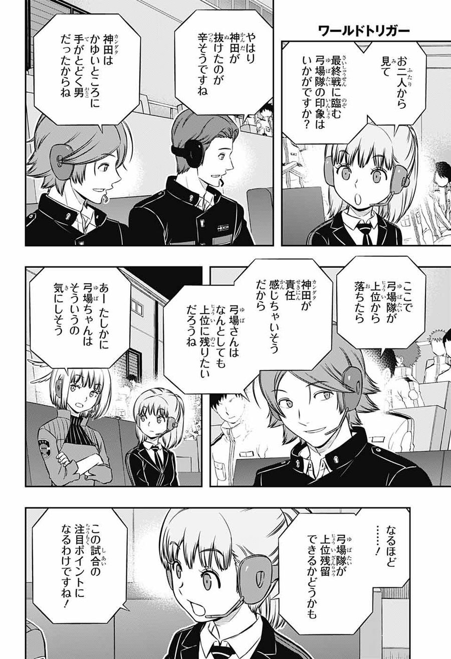 ワートリ 第184話 - Page 8