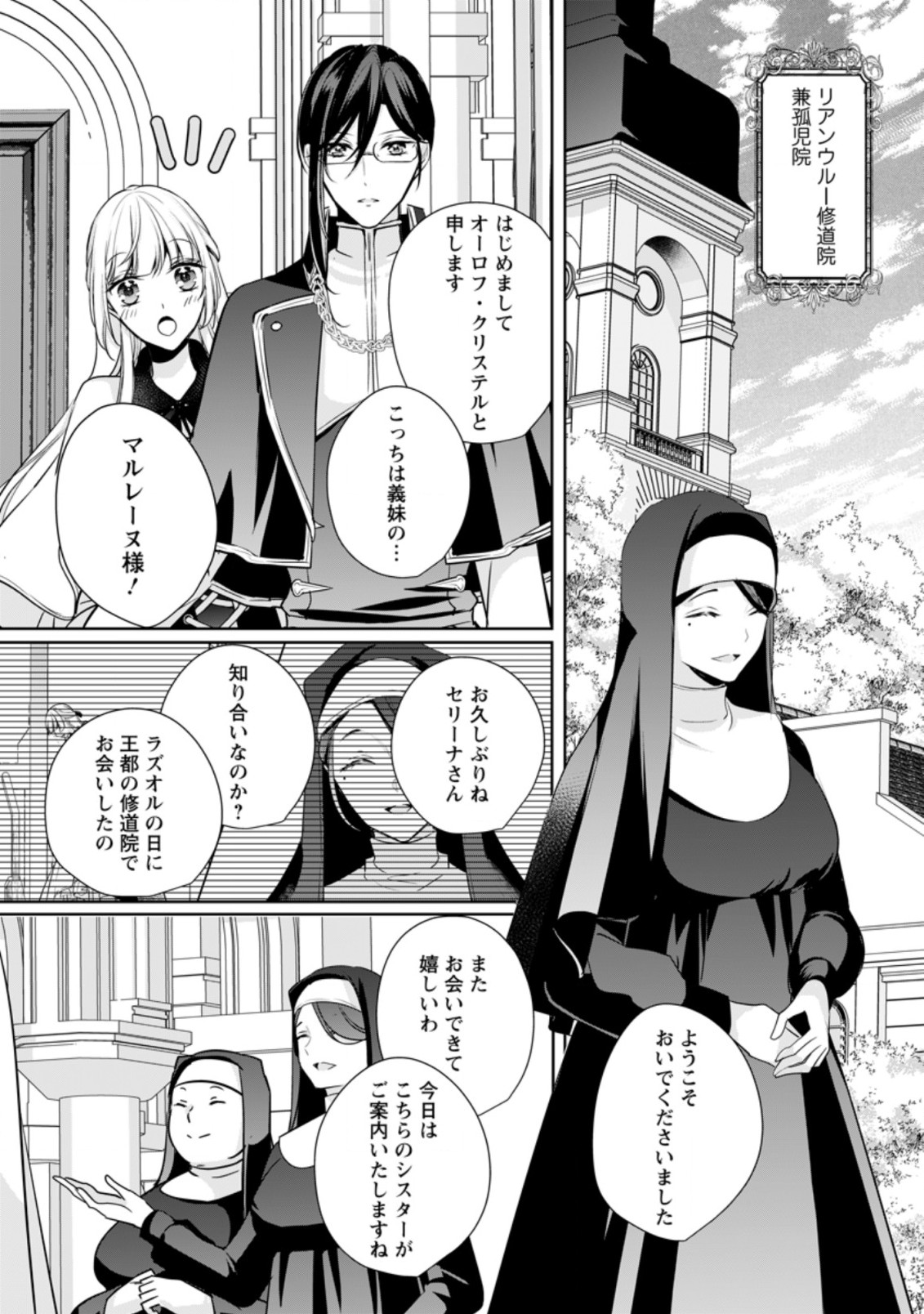 転生したら 第14.1話 - Page 8