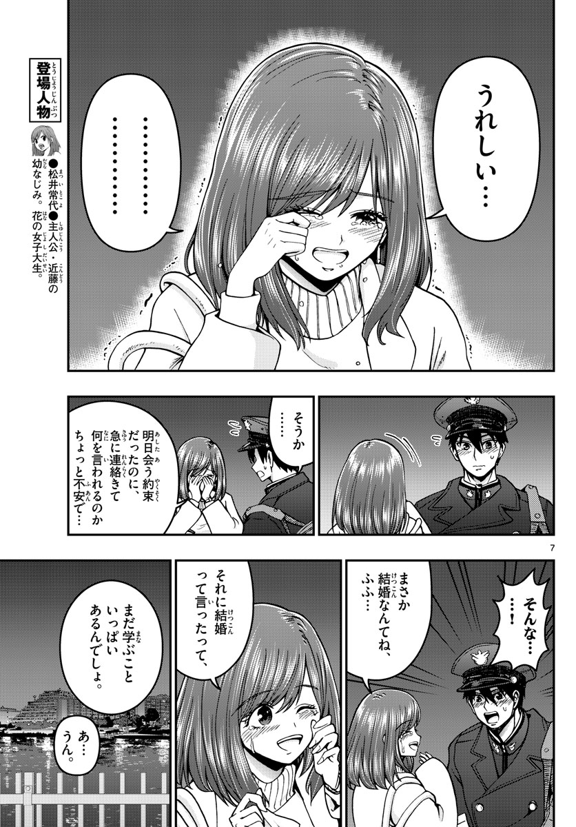 あおざくら防衛大学校物語 第300話 - Page 7