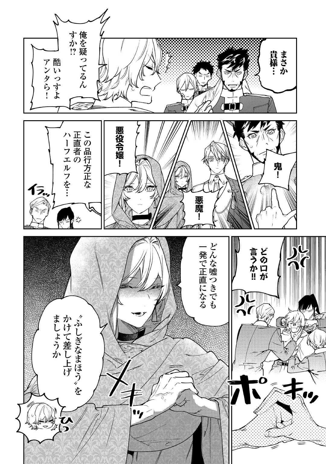 最後にひとつだけお願いしてもよろしいでしょうか 第31話 - Page 8