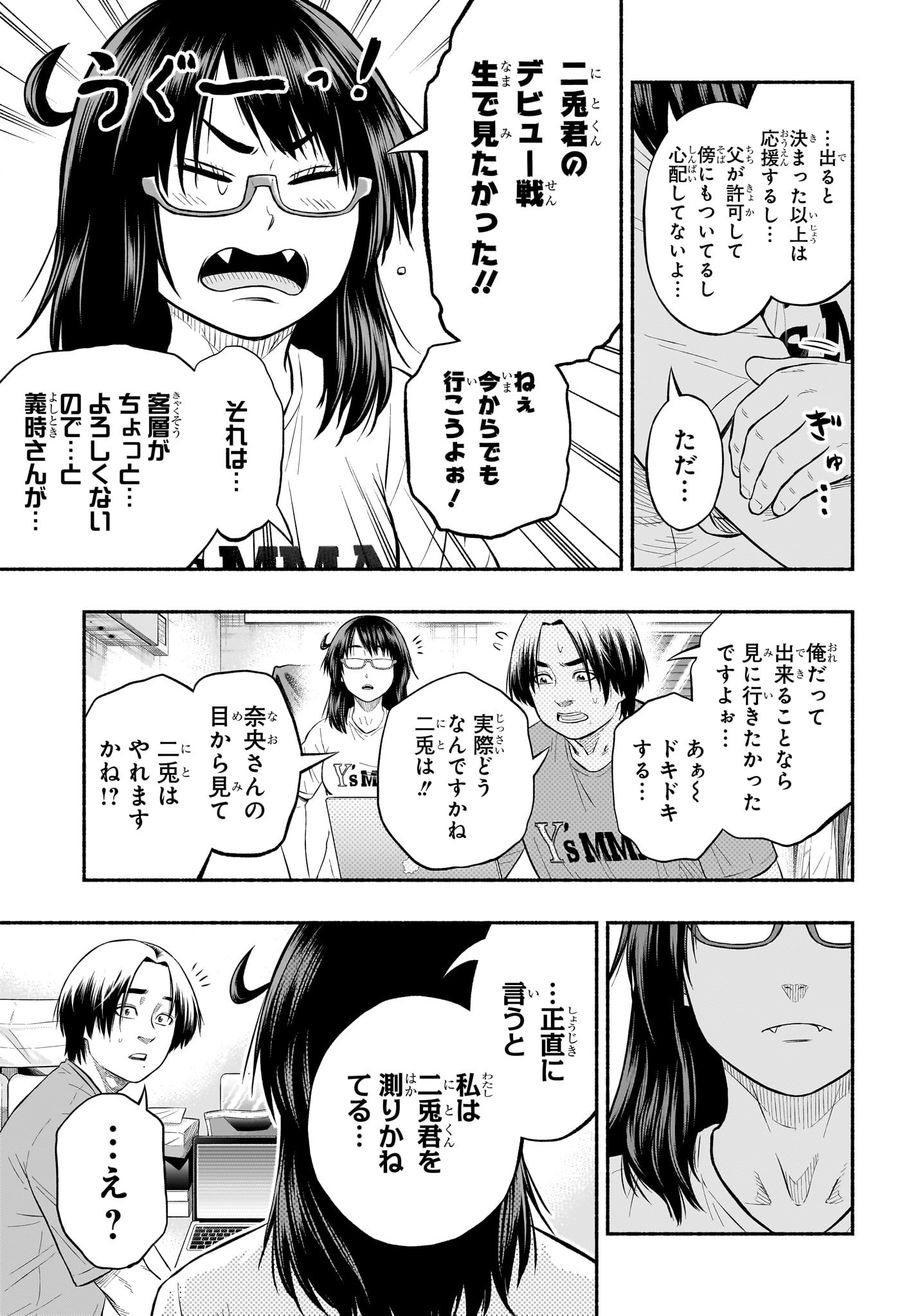 アスミカケル 第13話 - Page 5