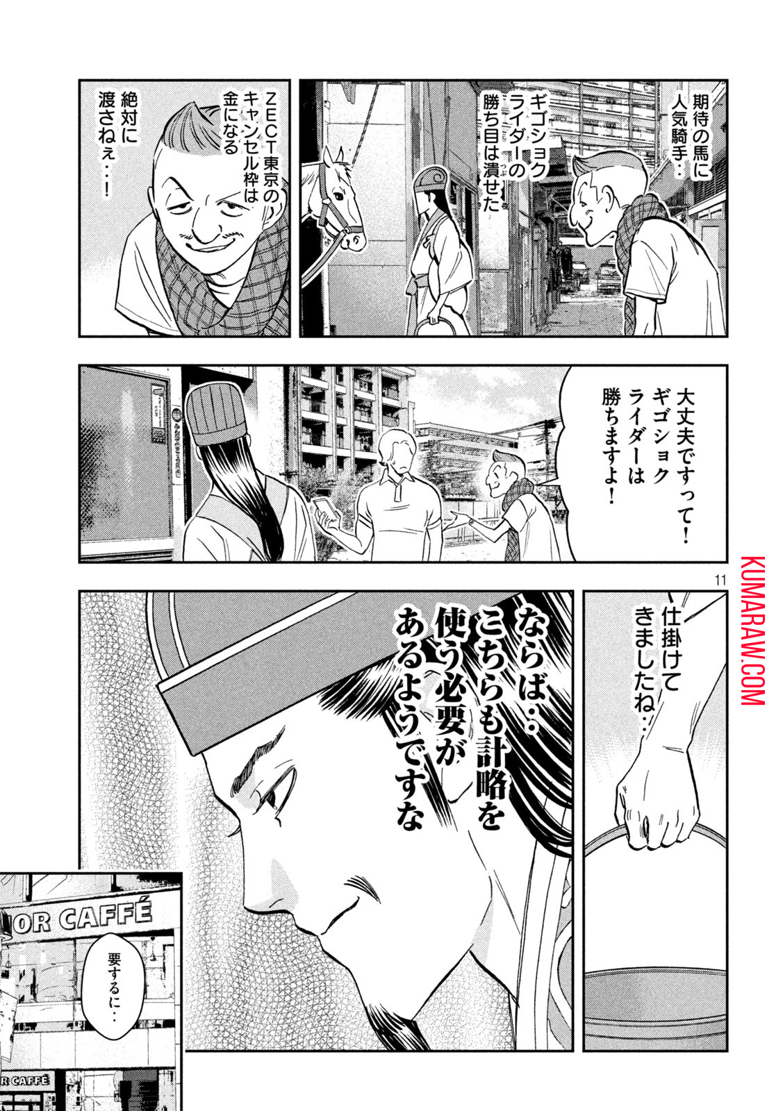 パリピ孔明 第114話 - Page 11