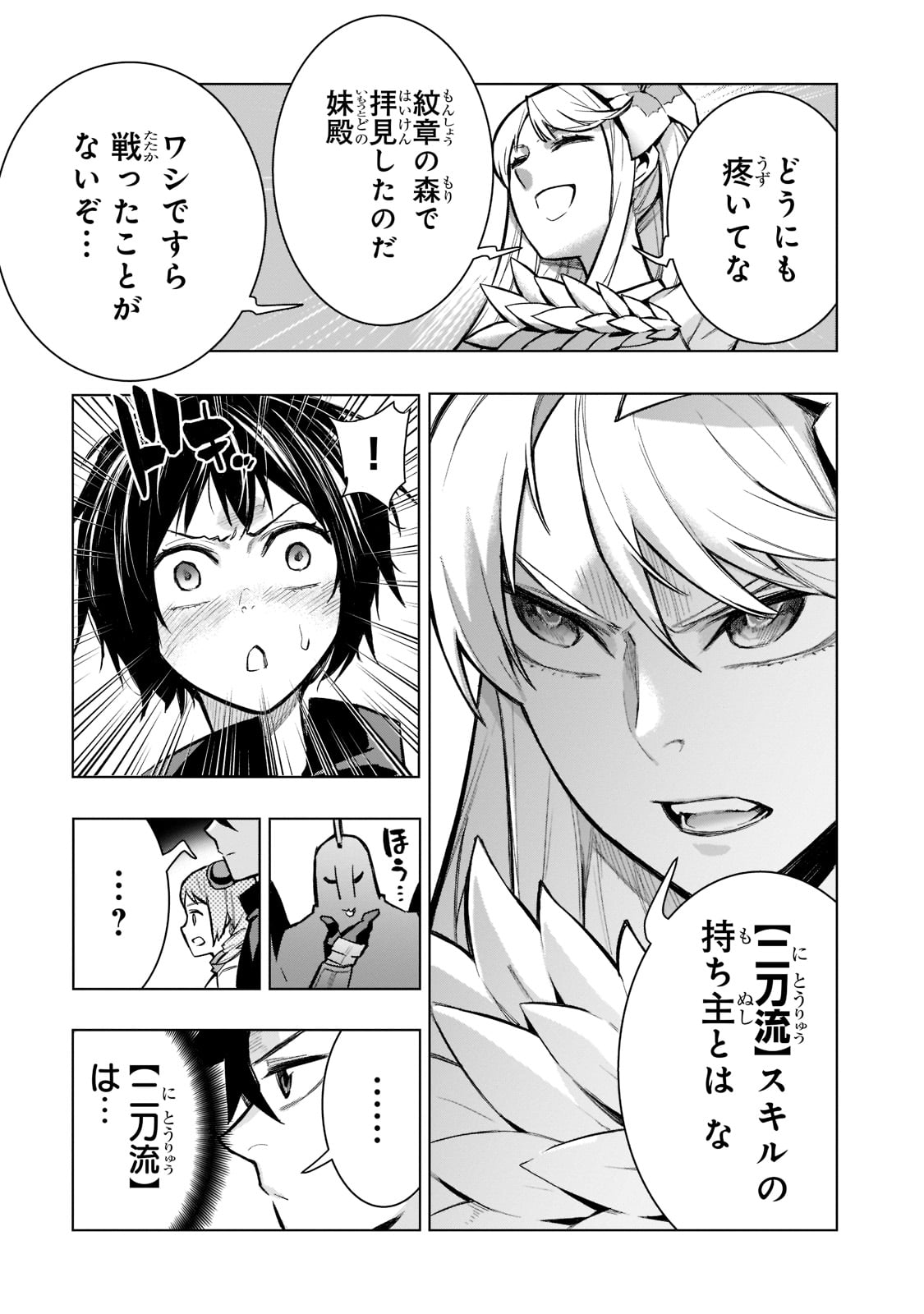 黒の召喚士 第101話 - Page 13